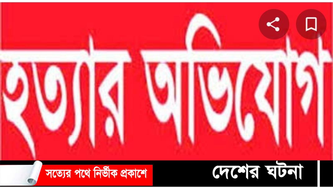 দাগনভূঞায় প্রাক-প্রাথমিক শ্রেণির শিক্ষার্থীকে ধর্ষণের পর হত্যার অভিযোগ
