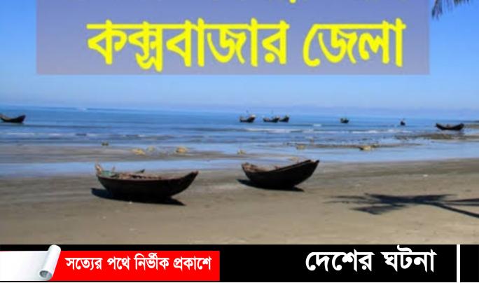 শুর হচ্ছে মহেশখালী-কক্সবাজার নৌ রুটে ফেরী চলাচল !