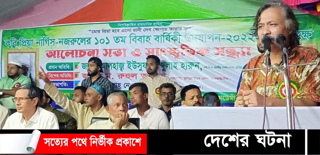 মুরাদনগর দৌলতপুরে নজরুল নার্গিসের ১০১ তম বিবাহ বার্ষিকী পালিত
