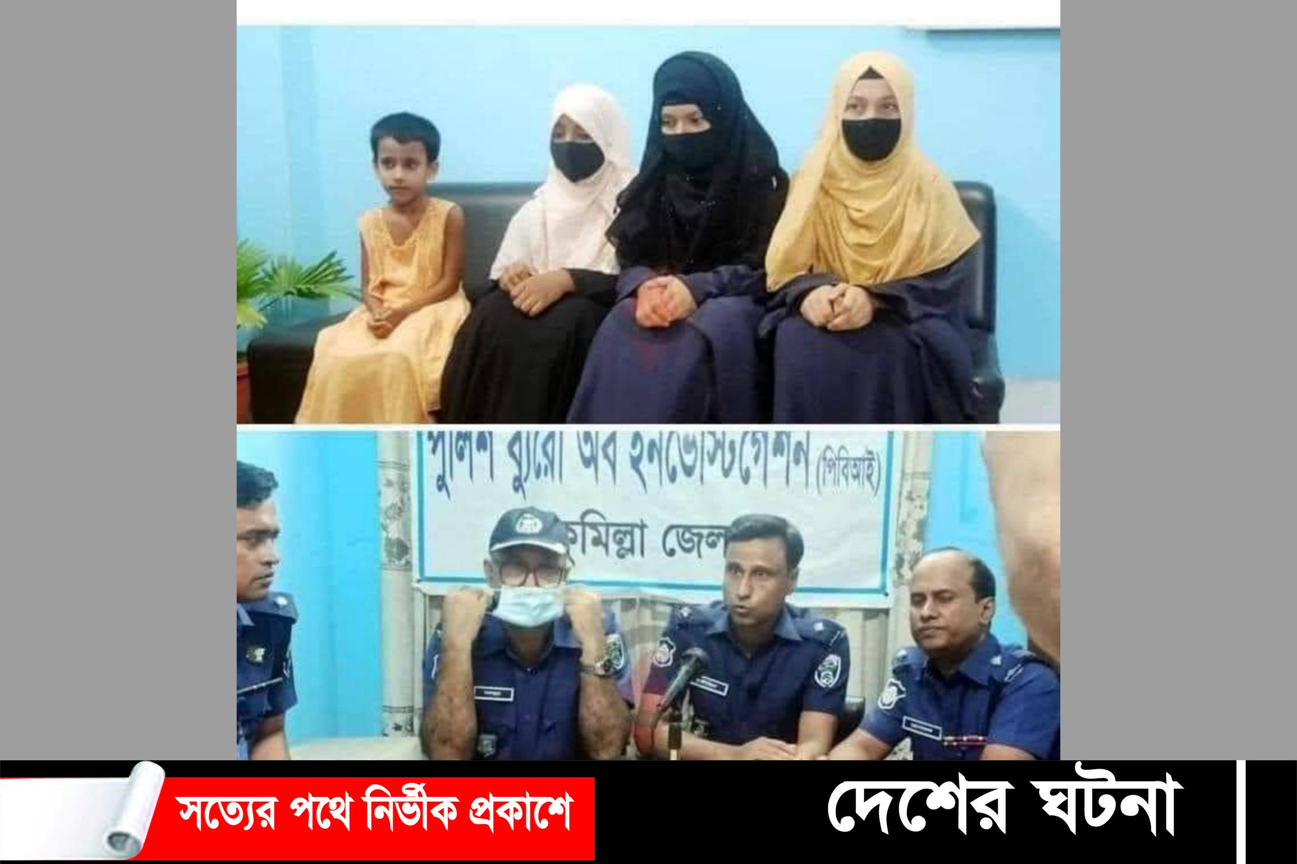 কুমিল্লার নিরুদ্দেশ হওয়া চার বোন উদ্ধার