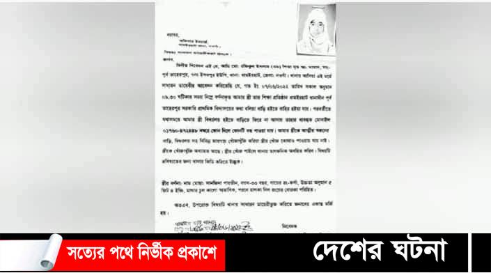 পরকীয়া প্রেমীকের সাথে স্কুল থেকে শিক্ষিকা উধাও