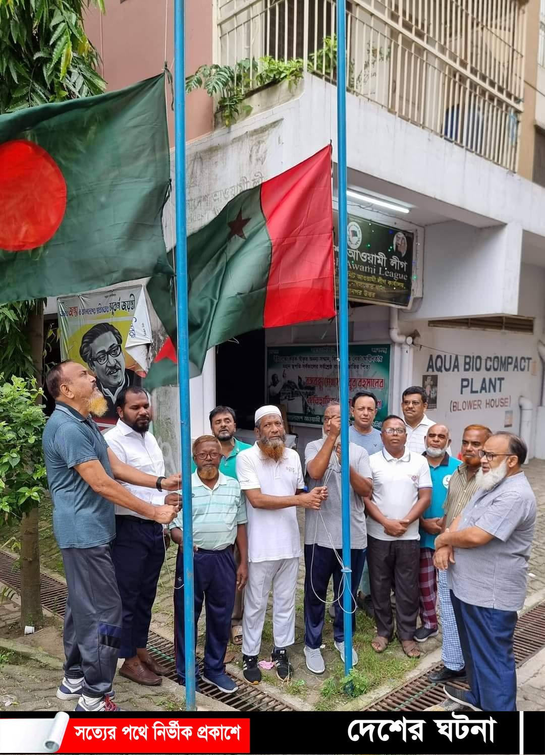 লেকসিটি কনকর্ড ইউনিট আওয়ামী লীগের উদ্যোগে প্রতিষ্ঠা বার্ষিকী উদযাপন