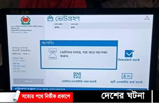 চৌয়ারা ইসলামিয়া ফাজিল মদরাসা চার ঘণ্টায় পড়ে ৮৭ ভোট