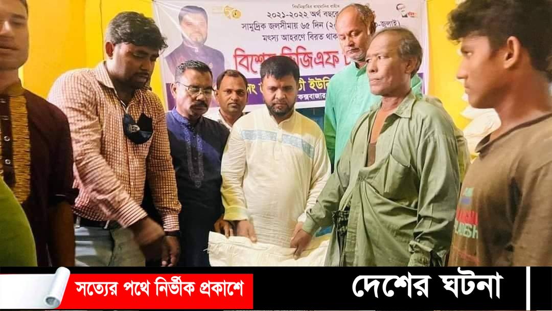কক্সবাজার সদরের চৌফলদন্ডীতে প্রধানমন্ত্রীর চাল পেলেন ২৭৮৫ জন জেলে