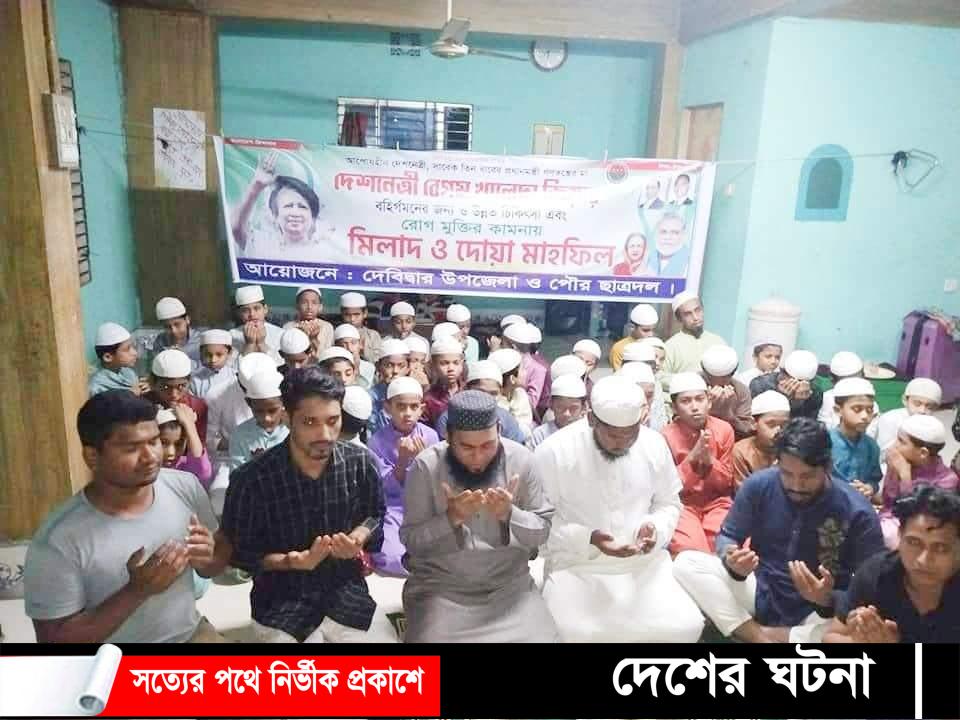 দেবীদ্বারে বিএনপির চেয়ারপারসন খালেদা জিয়ার সুস্থতার কামনায় মিলাদ ও দোয়া