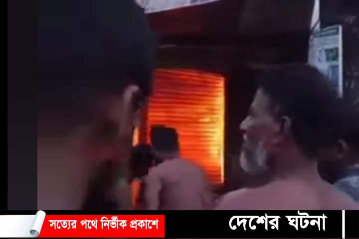 ব্রাহ্মণপাড়ায় আগুনে পুড়লো ৫ দোকান