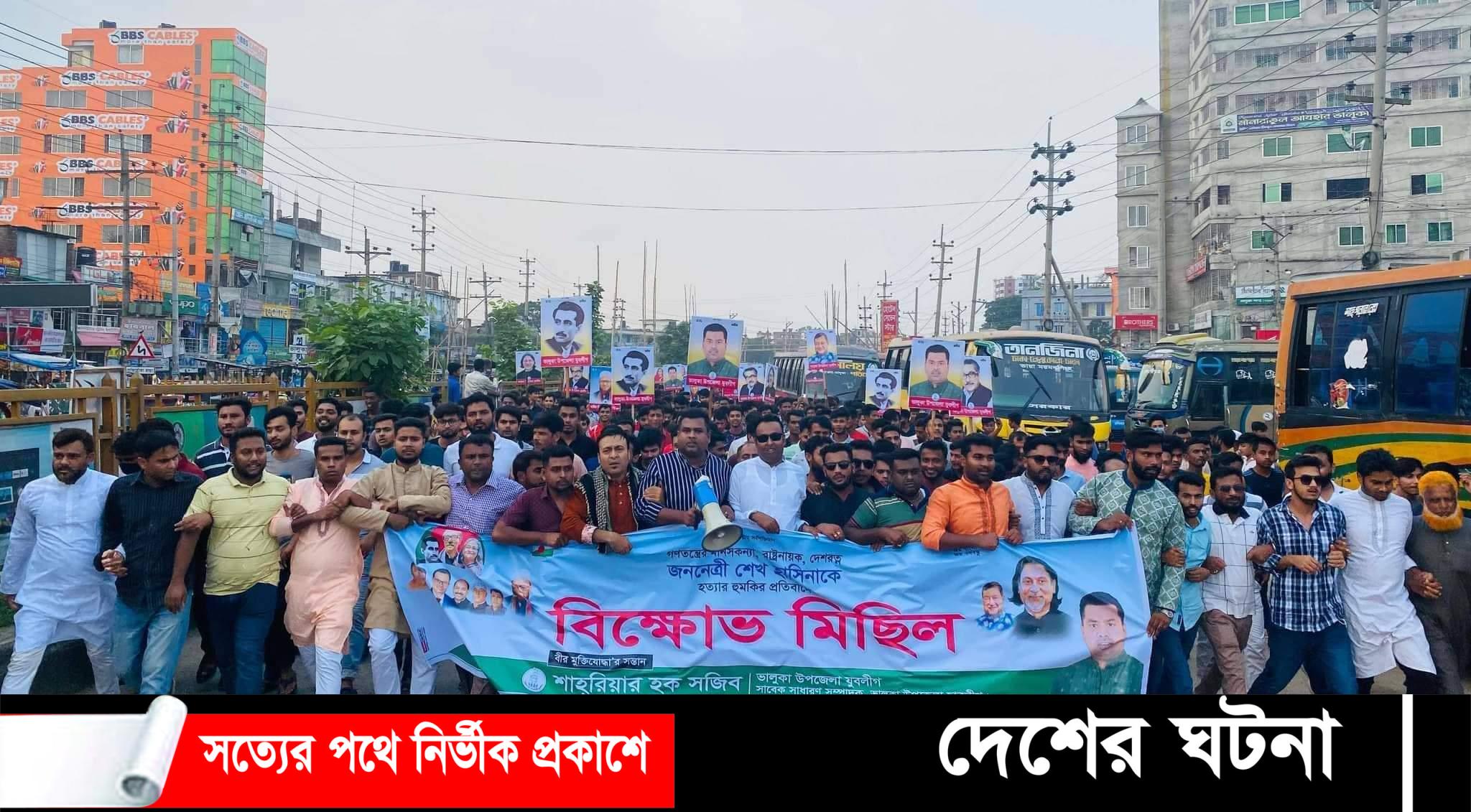 শেখ হাসিনাকে হত্যার হুমকির প্রতিবাদে ভালুকায় বিক্ষোভ মিছিল