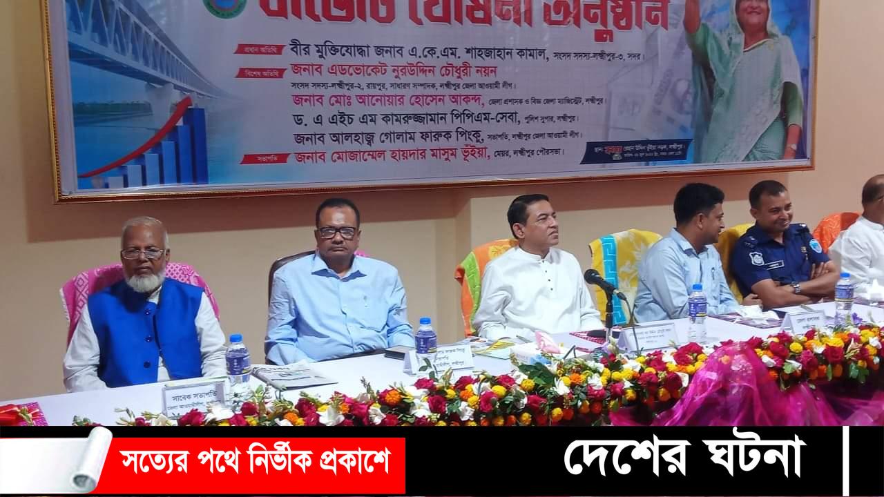 লক্ষ্মীপুর পৌরসভার ১১৫ কোটি টাকার বাজেট ঘোষণা করলেন পৌর মেয়র