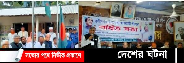 ফরিদগঞ্জে আওয়ামীলীগের বর্ধিত সভা,পালন হবে ২৩ শে জুন প্রতিষ্ঠাবার্ষিকী