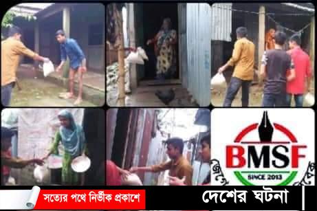 বাংলাদেশ মফস্বল সাংবাদিক ফোরাম’র পক্ষে পানিবন্দি ক্ষতিগ্রস্তদের মাঝে খাবার বিতরণ