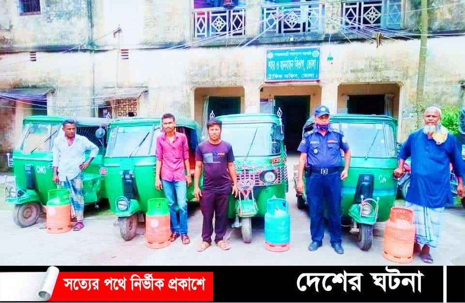 ভোলায় বোতলজাত গ্যাস-সিলিন্ডারযুক্ত ৪টি সিএনজি জব্দ