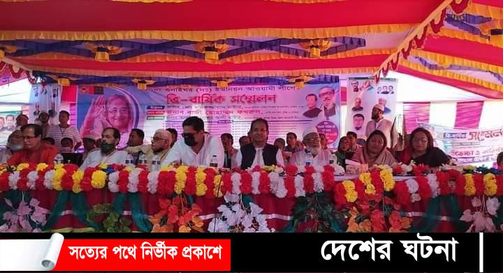 দেবীদ্বারে আওয়ামী লীগের ত্রি-বার্ষিক সম্মেলন অনুষ্ঠিত