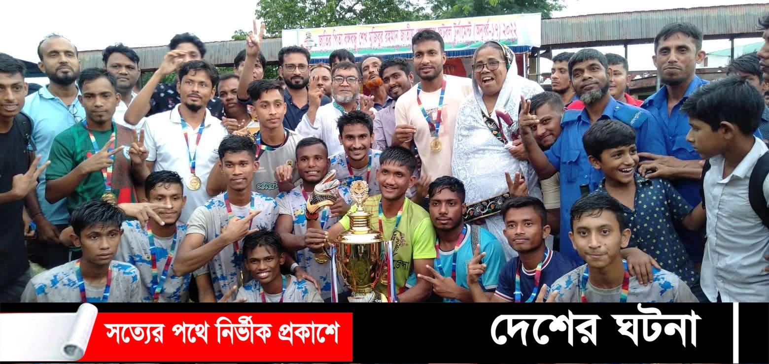 দেবীদ্বারে বঙ্গবন্ধু জাতীয় গোল্ডকাপ ফুটবল টুর্নামেন্টের ফাইনাল খেলা অনুষ্ঠিত