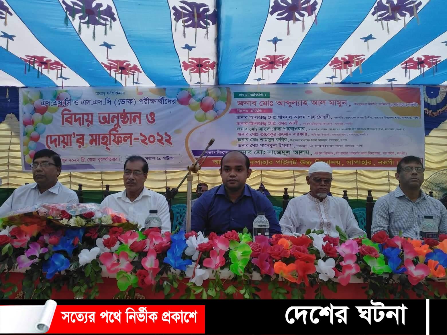 নওগাঁর সাপাহারে এস.এস.সি পরীক্ষার্থীদের বিদায় সংবর্ধনা