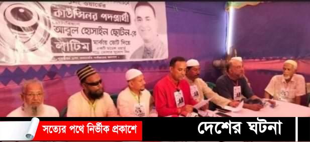 অস্ত্র মামলার আসামী কিবরিয়া ভোটারদের ভয়ভীতি দেখানোর অভিযোগ