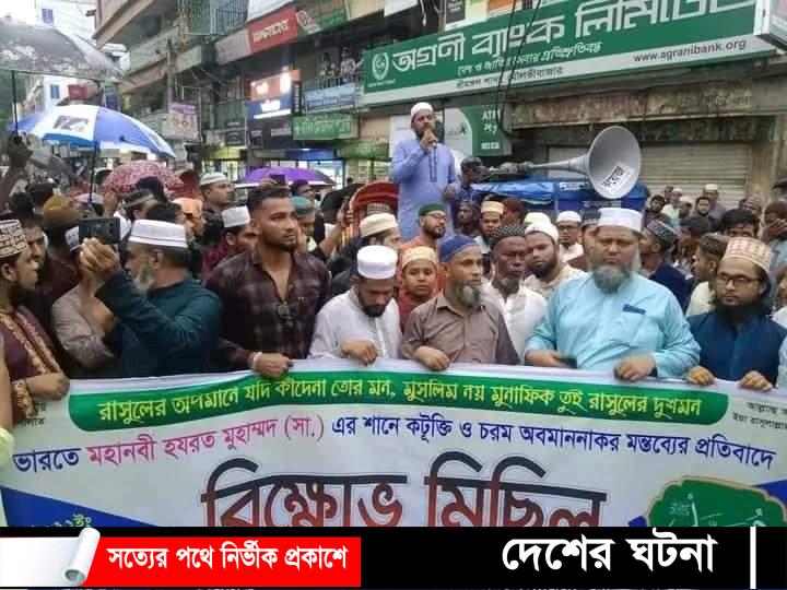 মহানবী(সা.)কে কটুক্তির প্রতিবাদে শ্রীমঙ্গলে বিক্ষোভ মিছিল অনুষ্ঠিত