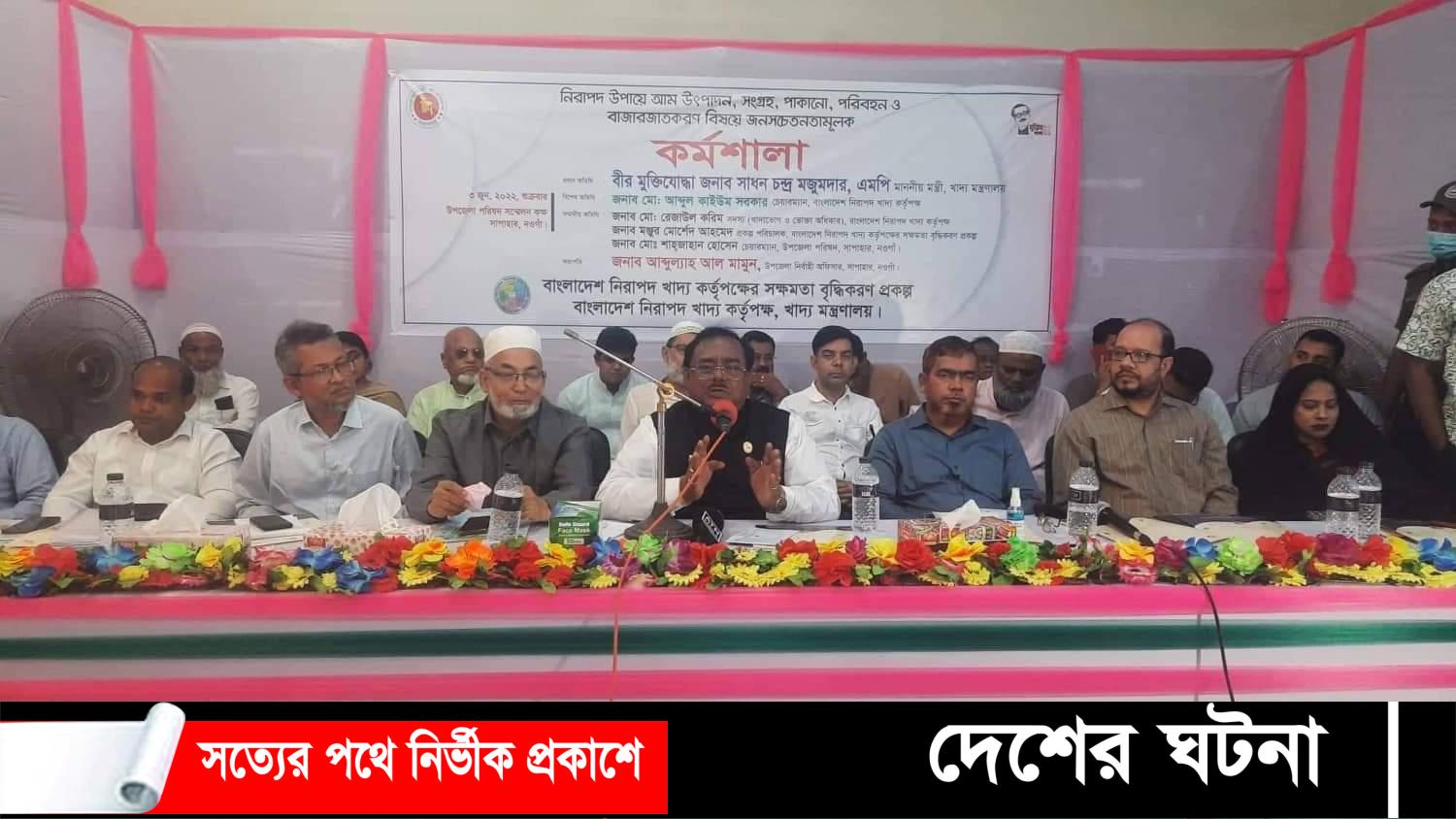 নওগাঁর সাপাহারে কর্মশালায় লব্দ জ্ঞান ছড়িয়ে দিতে হবে- খাদ্যমন্ত্রী