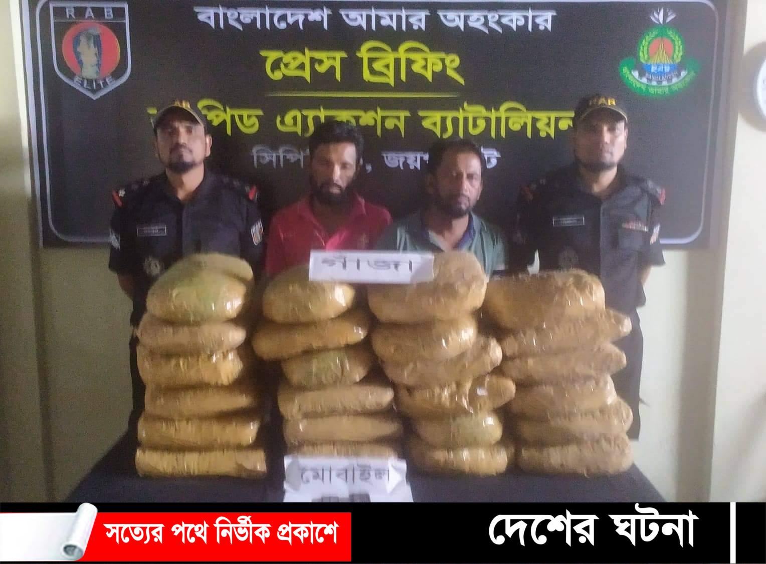 নওগাঁ সদরে বিপুল পরিমাণ গাঁজাসহ দুজন মাদক ব্যবসায়ী গ্রেফতার