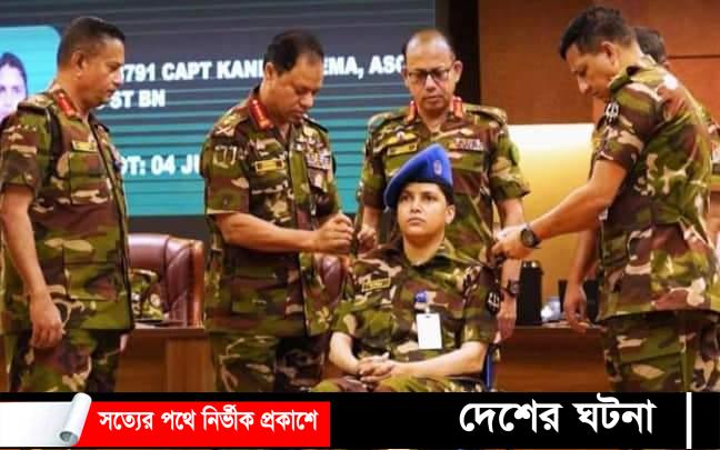 মেজর কানিজ ফাতেমা নারীসমাজের জন্য অনুকরণীয় দৃষ্টান্ত