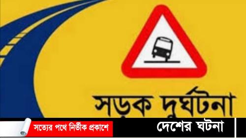 কুমিল্লায় বাসচাপায় তিন মোটরসাইকেল আরোহী নিহত