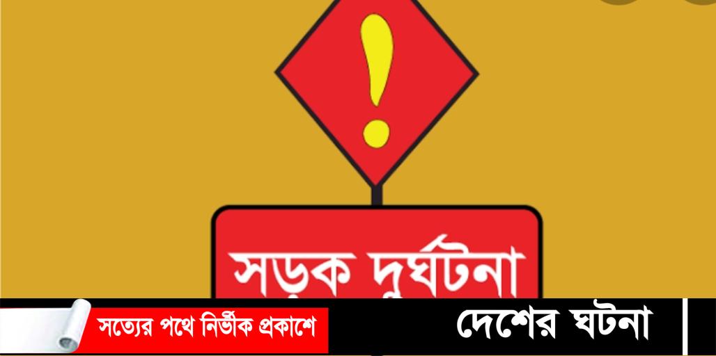 চাঁদপুরে ট্রাকের ধাক্কায় রিক্সার তিন যাত্রী নিহত