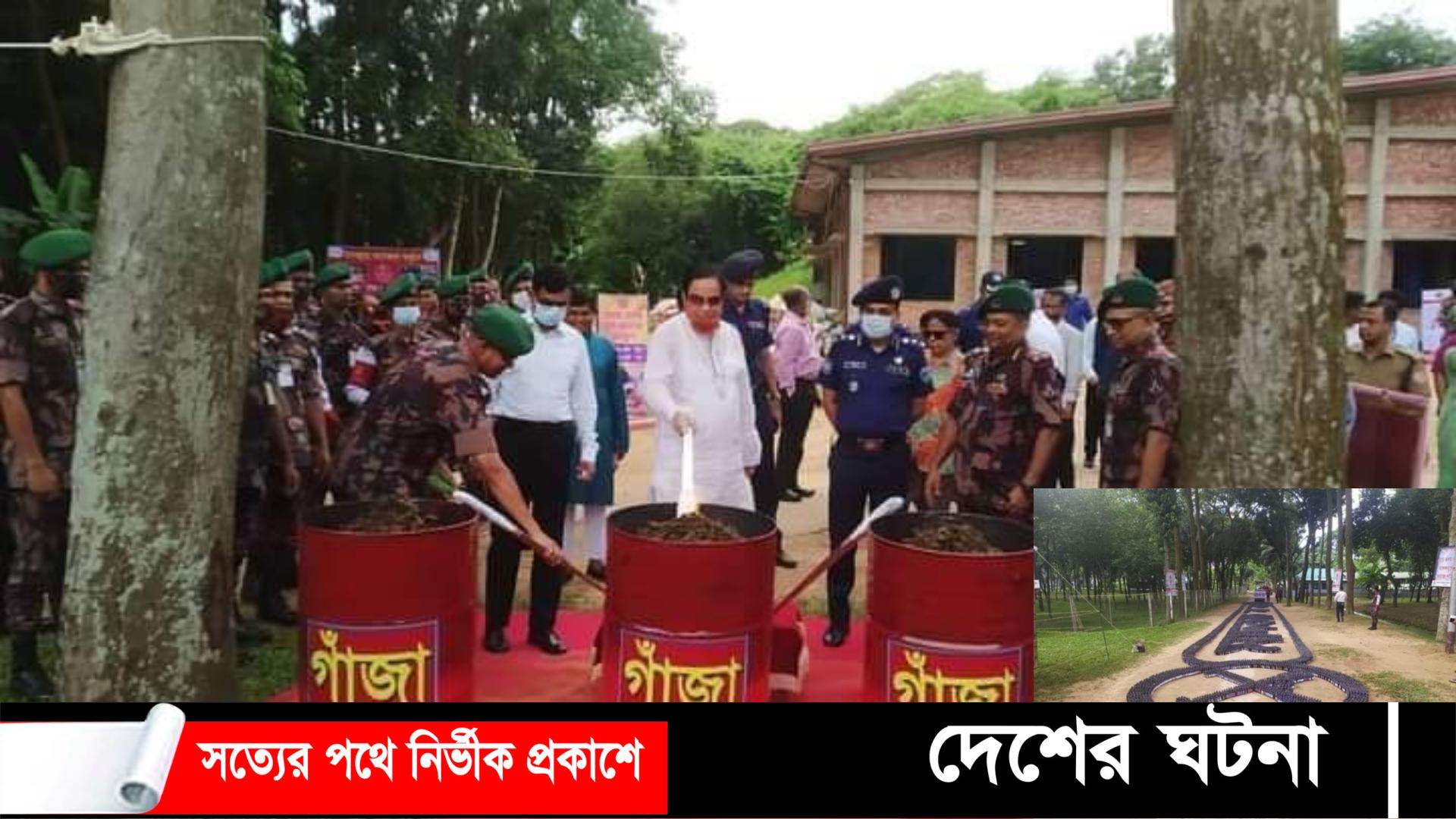 কুমিল্লা বিজিবি ১০ ব্যাটালিয়নের প্রায় সাড়ে ৯ কোটি টাকার মাদকদ্রব্য ধ্বংস