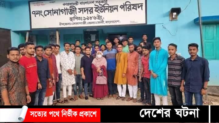 সোনাগাজী সদর ইউনিয়ন ছাত্রলীগের আলোচনা সভা ও চা আড্ডা অনুষ্ঠিত