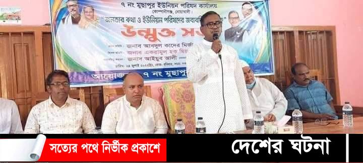 কোম্পানীগঞ্জের মুছাপুরে জনতার কথা ও জবাবদিহিতা মূলক উন্মুক্ত সভা অনুষ্ঠিত