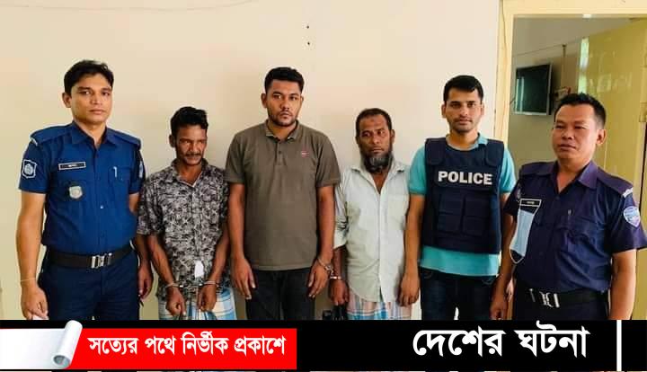 সোনাগাজীতে দুই সাজাপ্রাপ্ত আসামিসহ গ্রফতার ৩