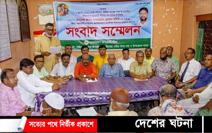 গাইবান্ধায় পত্রিকায় অগ্নিসংযোগ  প্রতিবাদ ও নিন্দা জানাতে সংবাদ সম্মেলন