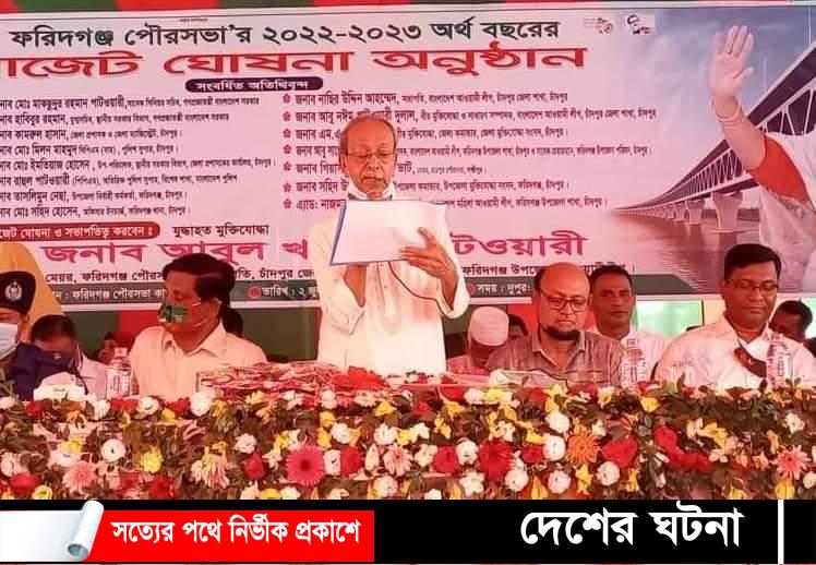 ফরিদগঞ্জ পৌরসভার ১০৫ কােটি টাকার বাজেট ঘােষনা