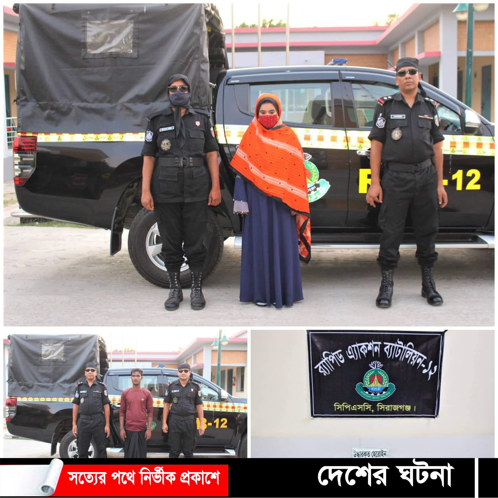 সিরাজগঞ্জে হেরোইনসহ নারী-পুরুষ র‌্যাবের হাতে আটক