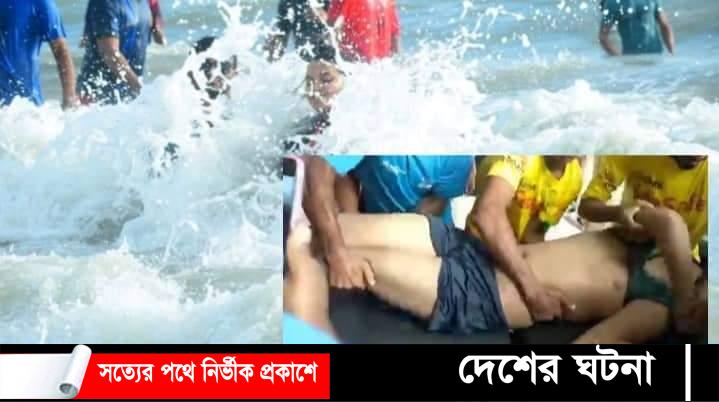কক্সবাজার সৈকতে গোসলে নেমে ১ শিক্ষার্থীর মৃত্যু