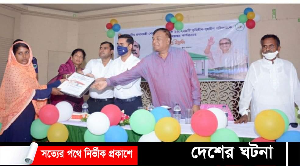 বটিয়াঘাটা উপজেলায় ১২৫ পরিবারের মাঝে জমিসহ ঘর হস্তান্তর