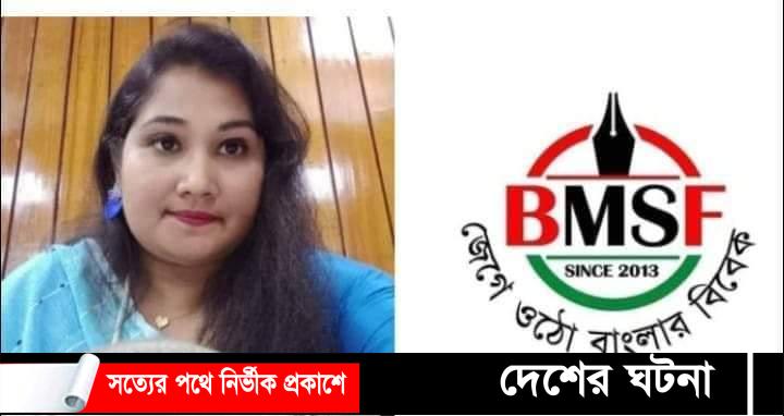 বিএমএসএফ খুলনার সমন্বয়কারী  বেতারের ইফফাত সানিয়া ন্যান্সি