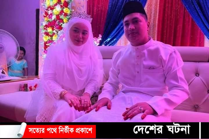 প্রেমের টানে মালয়েশিয়ার তরুণী কুমিল্লার বরুড়ায়