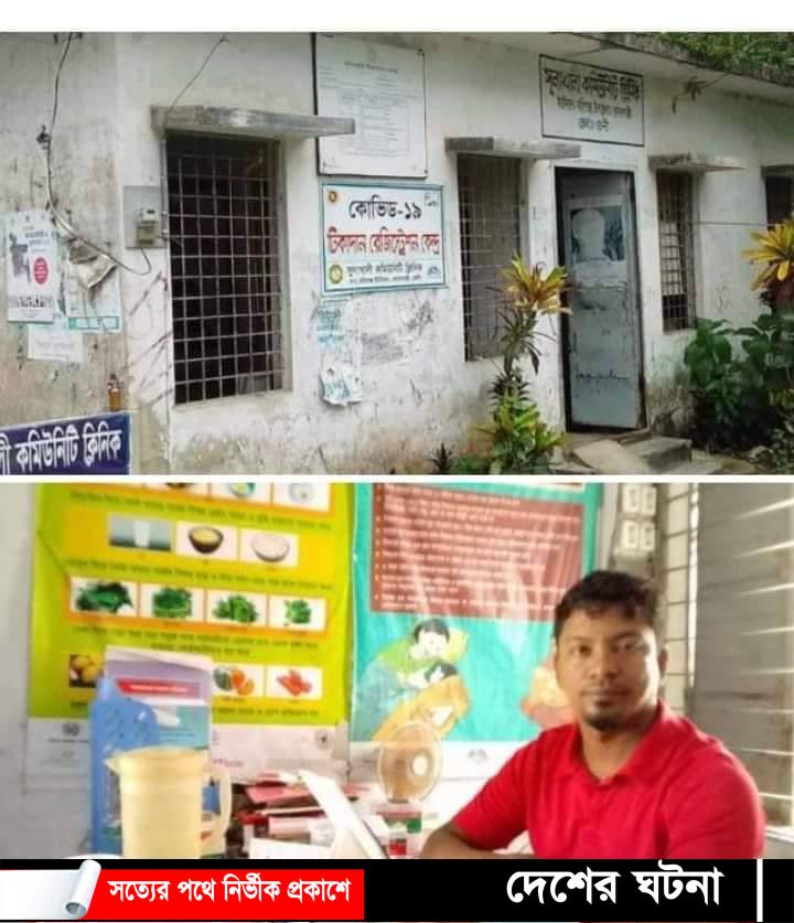 সুলাখালী কমিউনিটি ক্লিনিক  জরাজীর্ণ ভবনে চলছে চিকিৎসা সেবা
