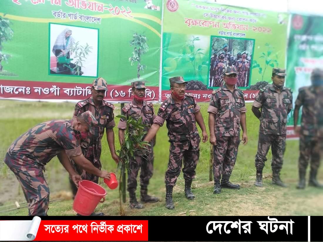 নওগাঁর সাপাহার সীমান্তে বিজিবি’র উদ্যোগে বৃক্ষরোপণ কর্মসূচি