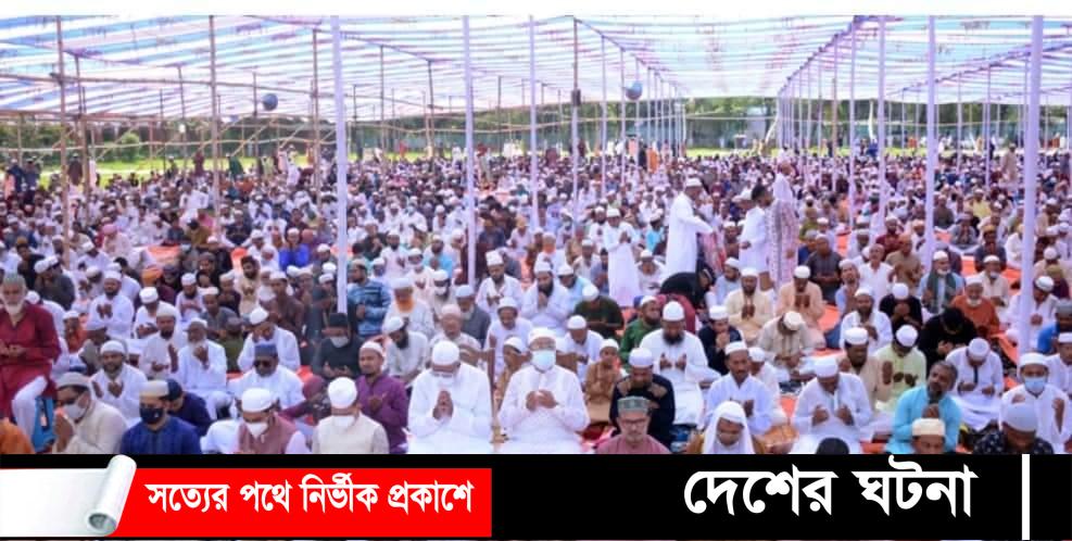 খুলনা সার্কিট হাউস ময়দানের ঈদ জামাতে জাতির মঙ্গল কামনা