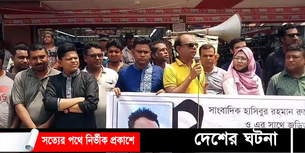 কুষ্টিয়ায় সাংবাদিক হত্যা: প্রতিবাদে এসপির মতবিনিময় সভা বয়কট
