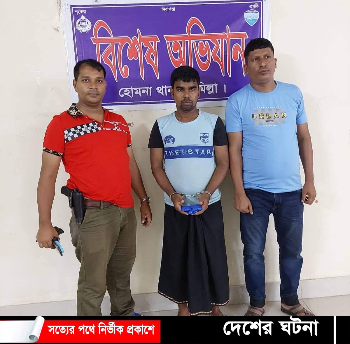 হোমনায় ৫শ’পিছ ইয়াবা ট্যাবলেটসহ আটক-১