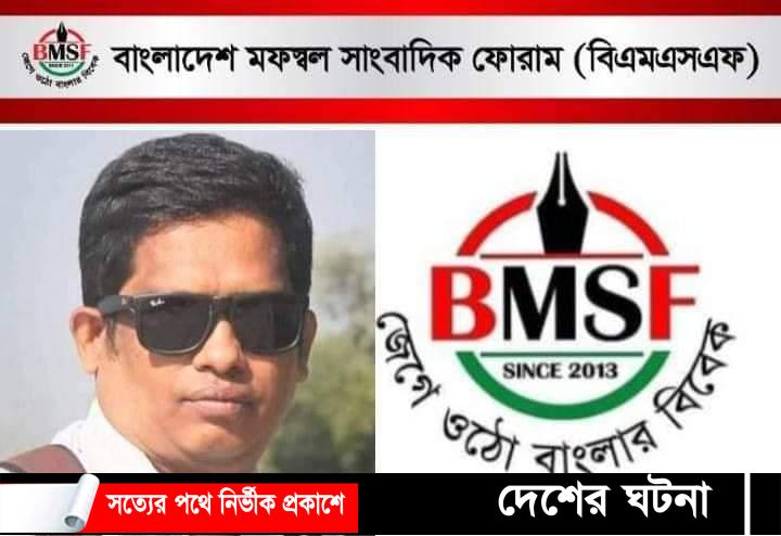 রংপুর মেডিকেল কলেজ হাসপাতালে সাংবাদিক লাঞ্ছিত: বিএমএসএফ’র নিন্দা প্রতিবাদ