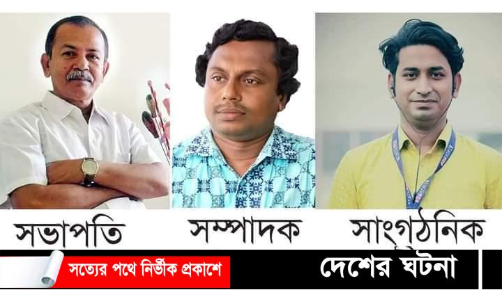কুমিল্লা প্রেসক্লাবের নির্বাচন সম্পন্ন,সভাপতি লুৎফর,সম্পাদক পারভেজ,সাংগঠনিক জীবন