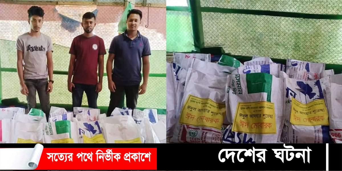 বুড়িচংয়ে অসহায় ও গরীব পরিবারের মাঝে ঈদ সামগ্রী বিতরন