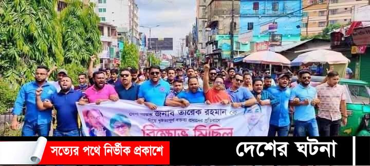 ফেনী জেলা ছাত্রদলের বিক্ষোভ মিছিল