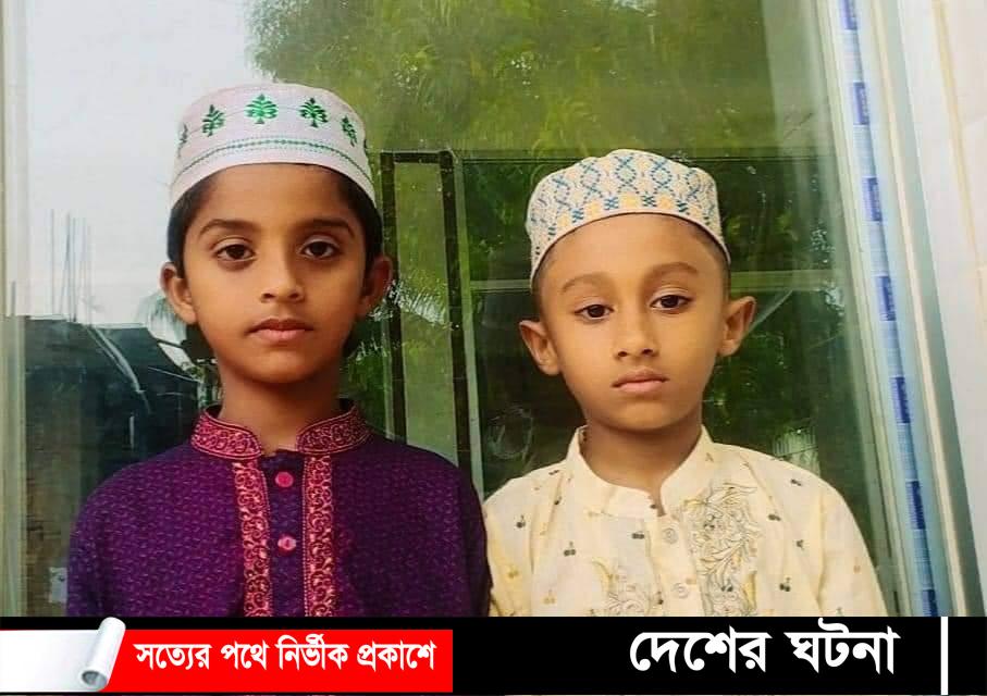 কুমিল্লায় পানিতে ডুবে দুই শিশুর মৃত্যু