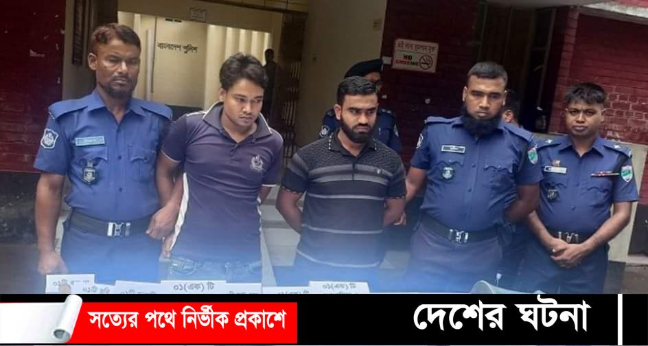 দিঘলিয়ায় ডাকাতির সরঞ্জাসহ দুই যুবককে গ্রেপ্তার