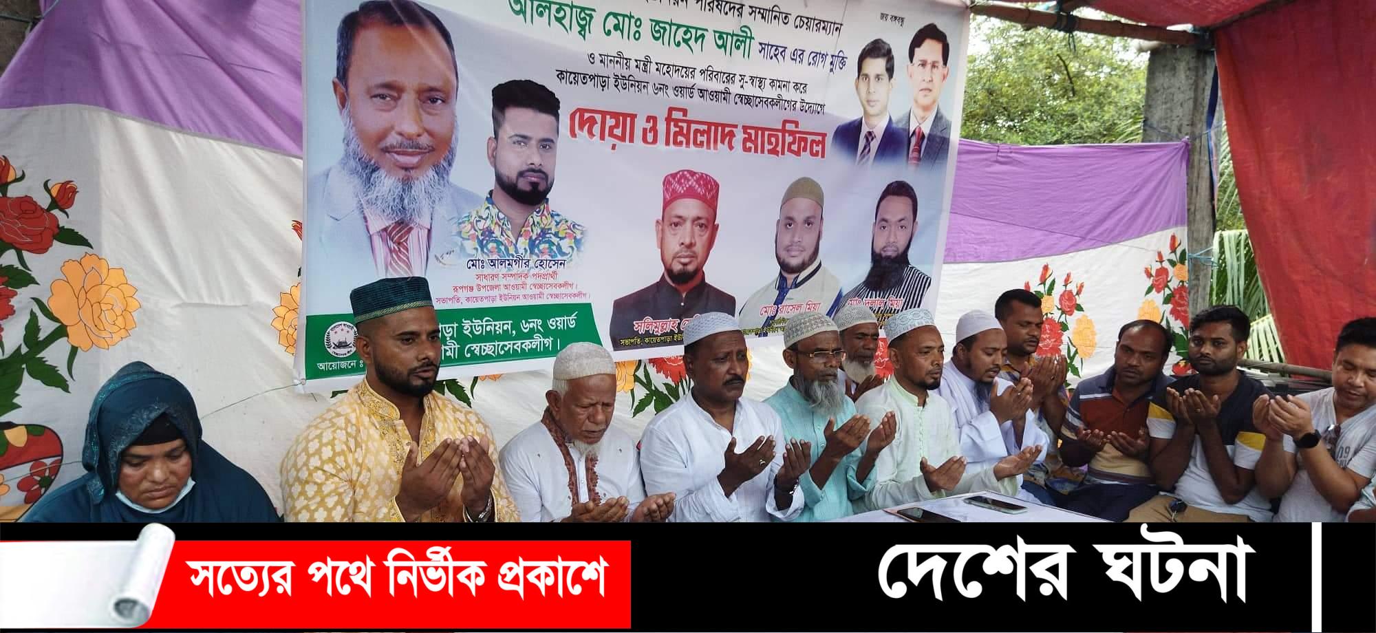 রূপগঞ্জে আলহাজ্ব জাহেদ আলীর রোগমুক্তি কামনায় দোয়া ও মিলাদ মাহফিল অনুষ্ঠিত