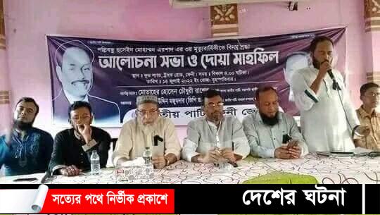 ফেনীতে সাবেক রাষ্ট্রপতি এরশাদ’র ৩য় মৃত্যুবার্ষিকীতে আলোচনা সভা ও দোয়া মাহফিল