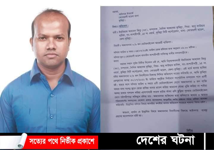 কুমিল্লায় সাংবাদিকের বাসায় ডুকে গালমন্দ গুলি